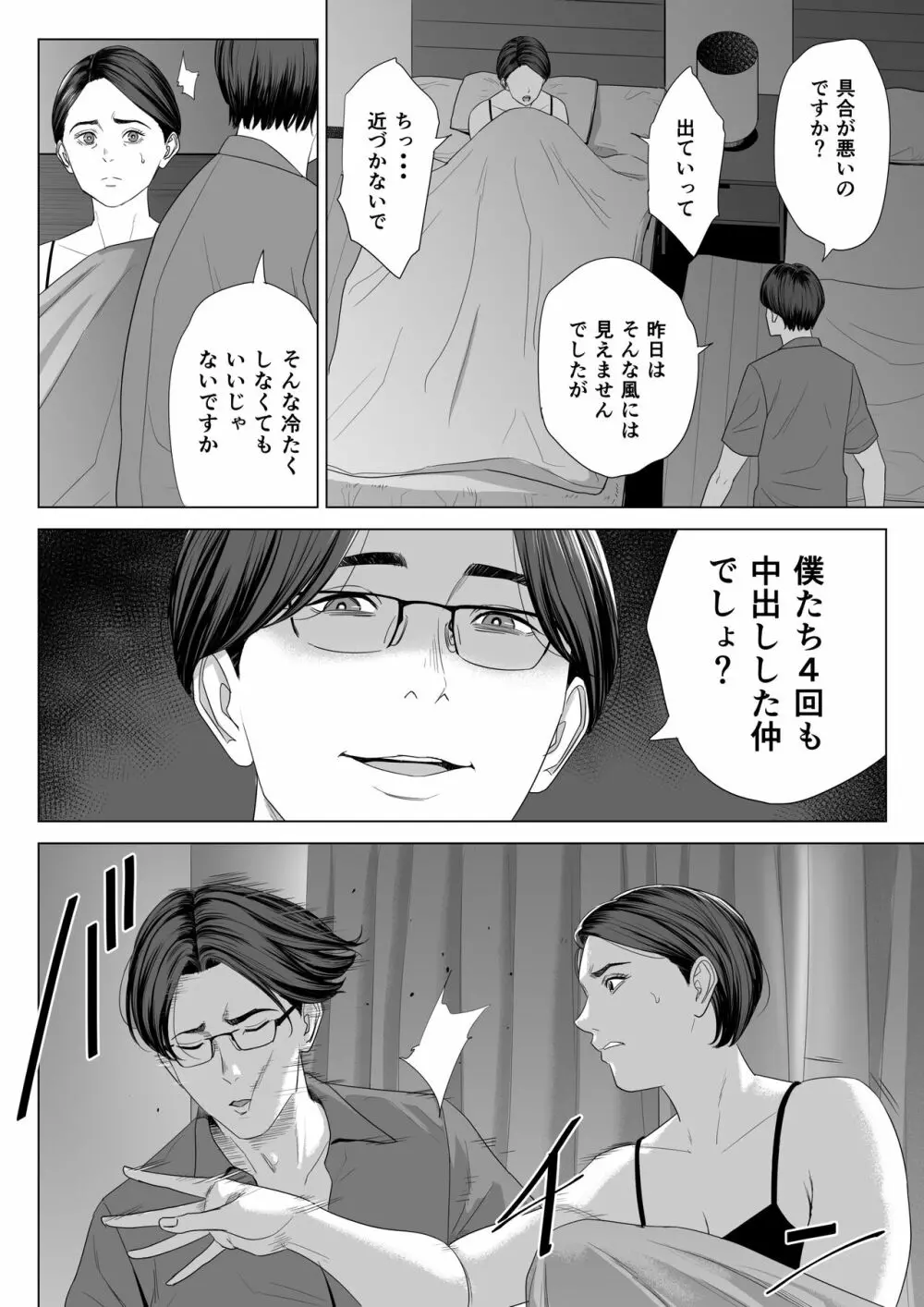 義母の使える身体。 Page.41