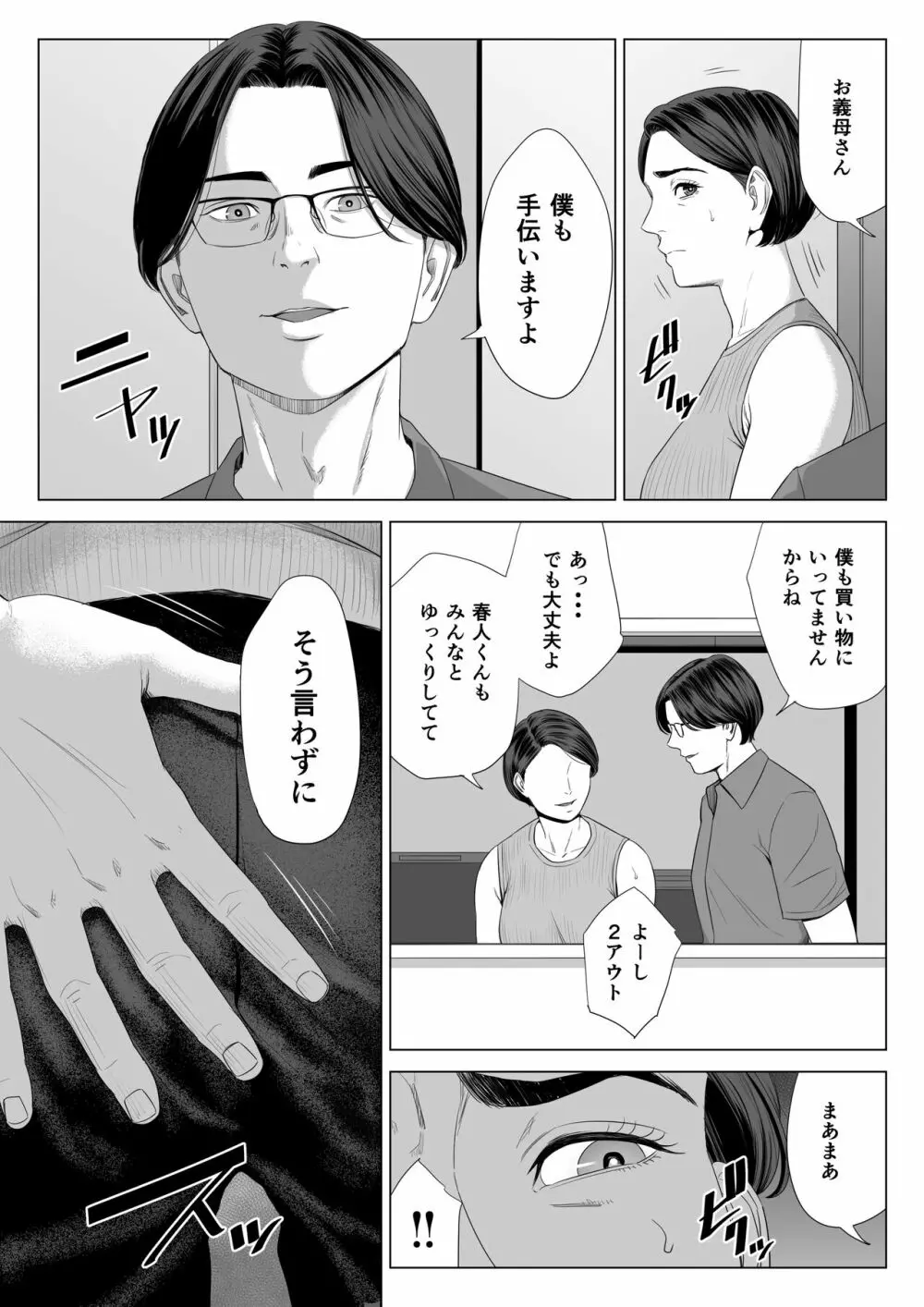 義母の使える身体。 Page.58