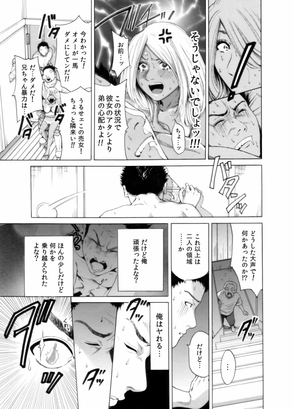 奥森ボウイ 初期エロ漫画集『三匹がヤル』（通常版） Page.109