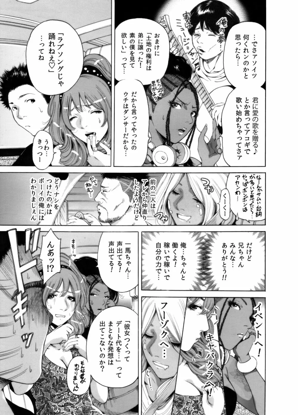 奥森ボウイ 初期エロ漫画集『三匹がヤル』（通常版） Page.111