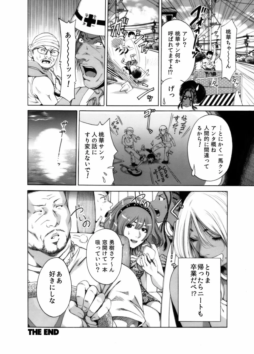 奥森ボウイ 初期エロ漫画集『三匹がヤル』（通常版） Page.112
