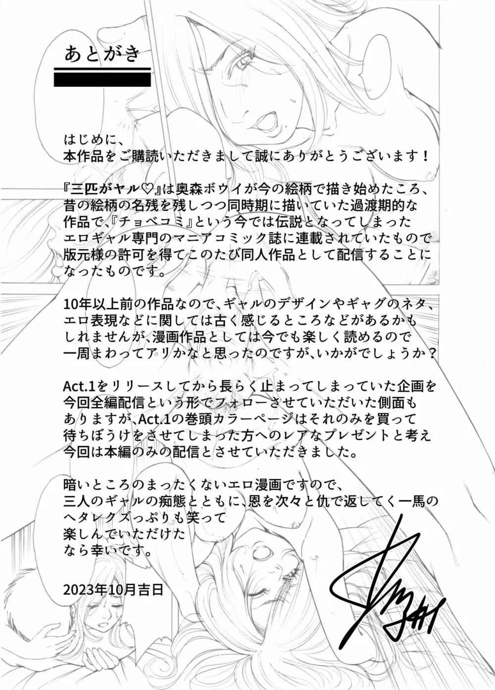 奥森ボウイ 初期エロ漫画集『三匹がヤル』（通常版） Page.113