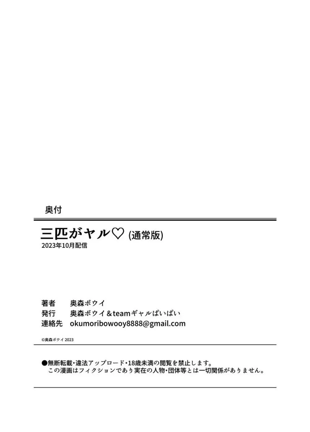 奥森ボウイ 初期エロ漫画集『三匹がヤル』（通常版） Page.114
