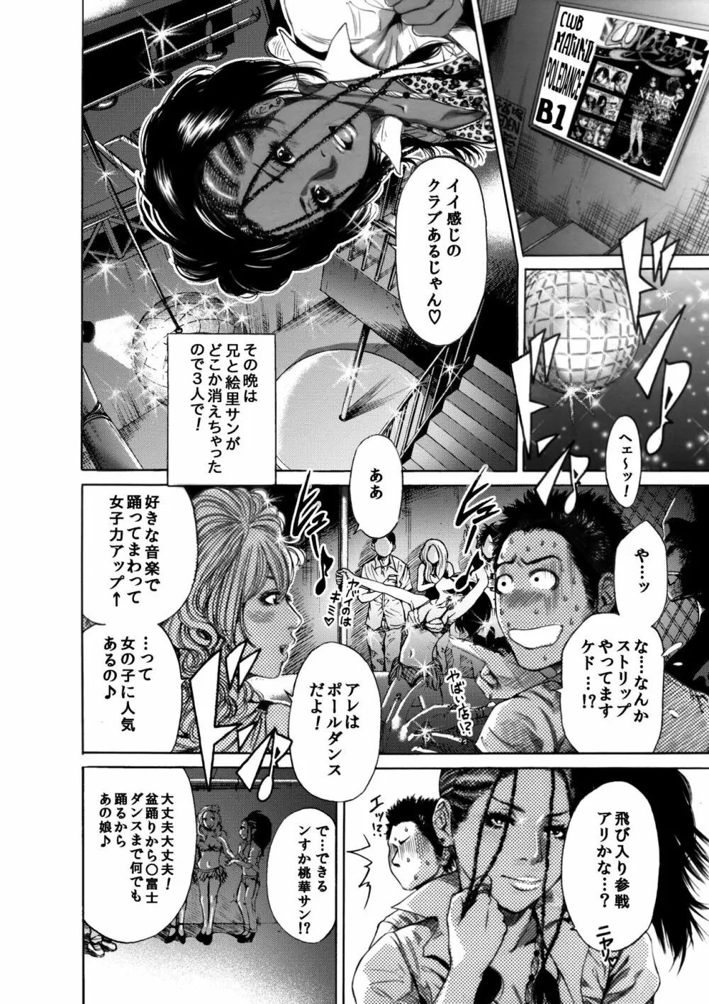 奥森ボウイ 初期エロ漫画集『三匹がヤル』（通常版） Page.12