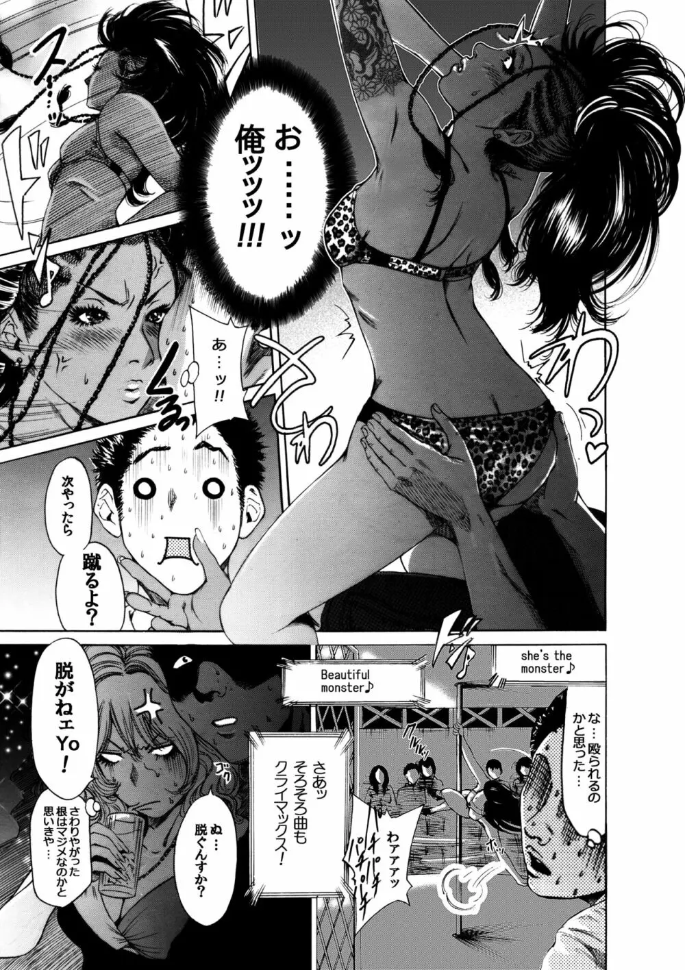 奥森ボウイ 初期エロ漫画集『三匹がヤル』（通常版） Page.15