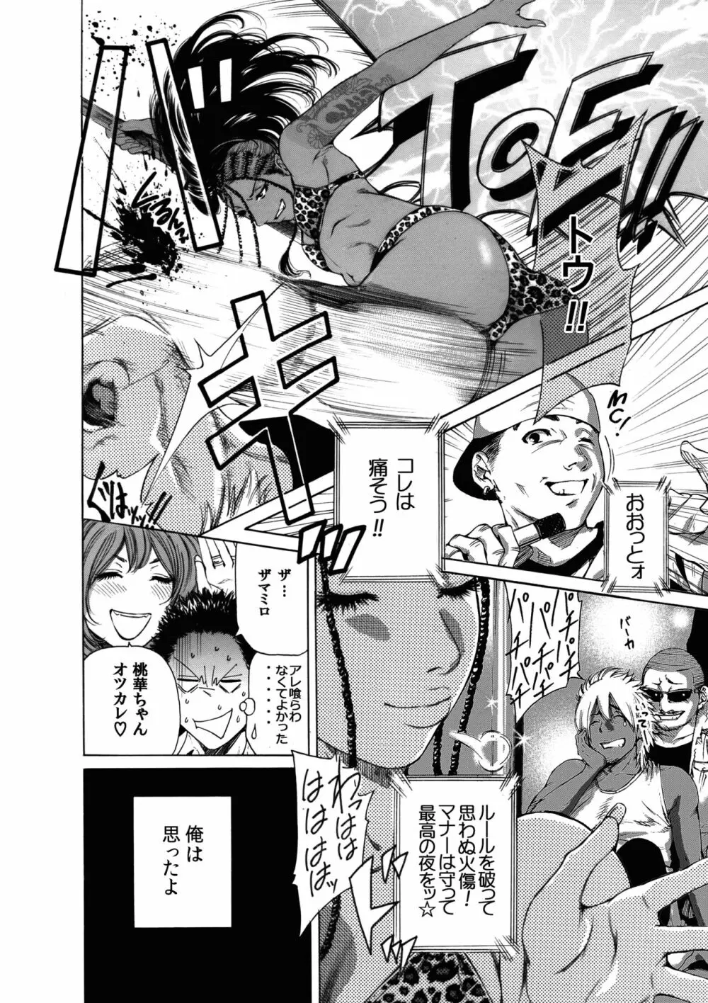 奥森ボウイ 初期エロ漫画集『三匹がヤル』（通常版） Page.20