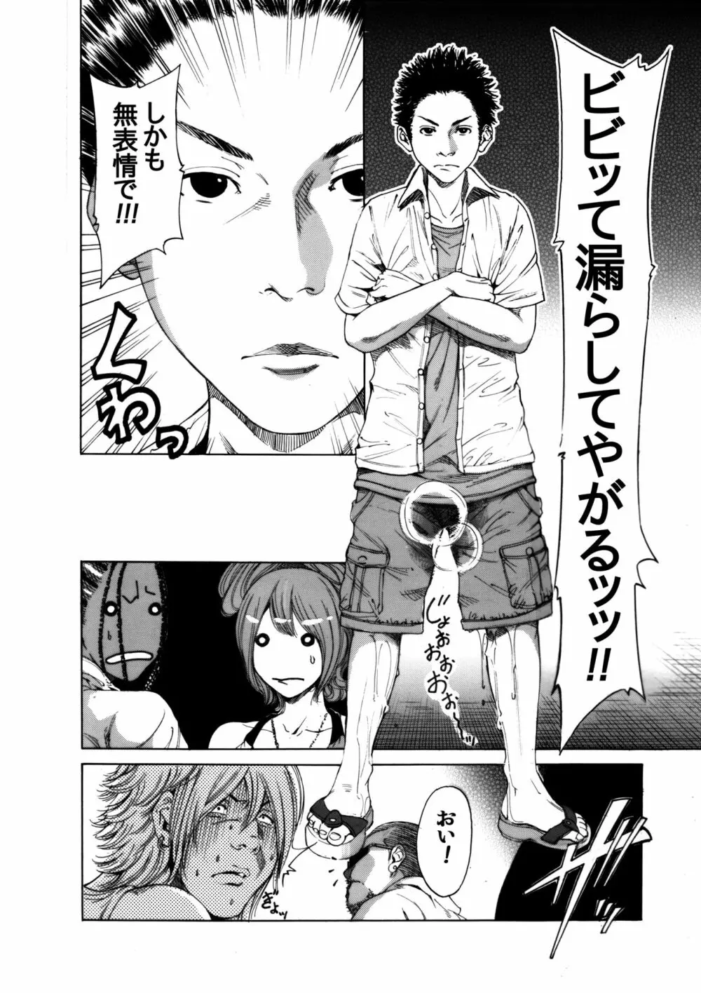 奥森ボウイ 初期エロ漫画集『三匹がヤル』（通常版） Page.24
