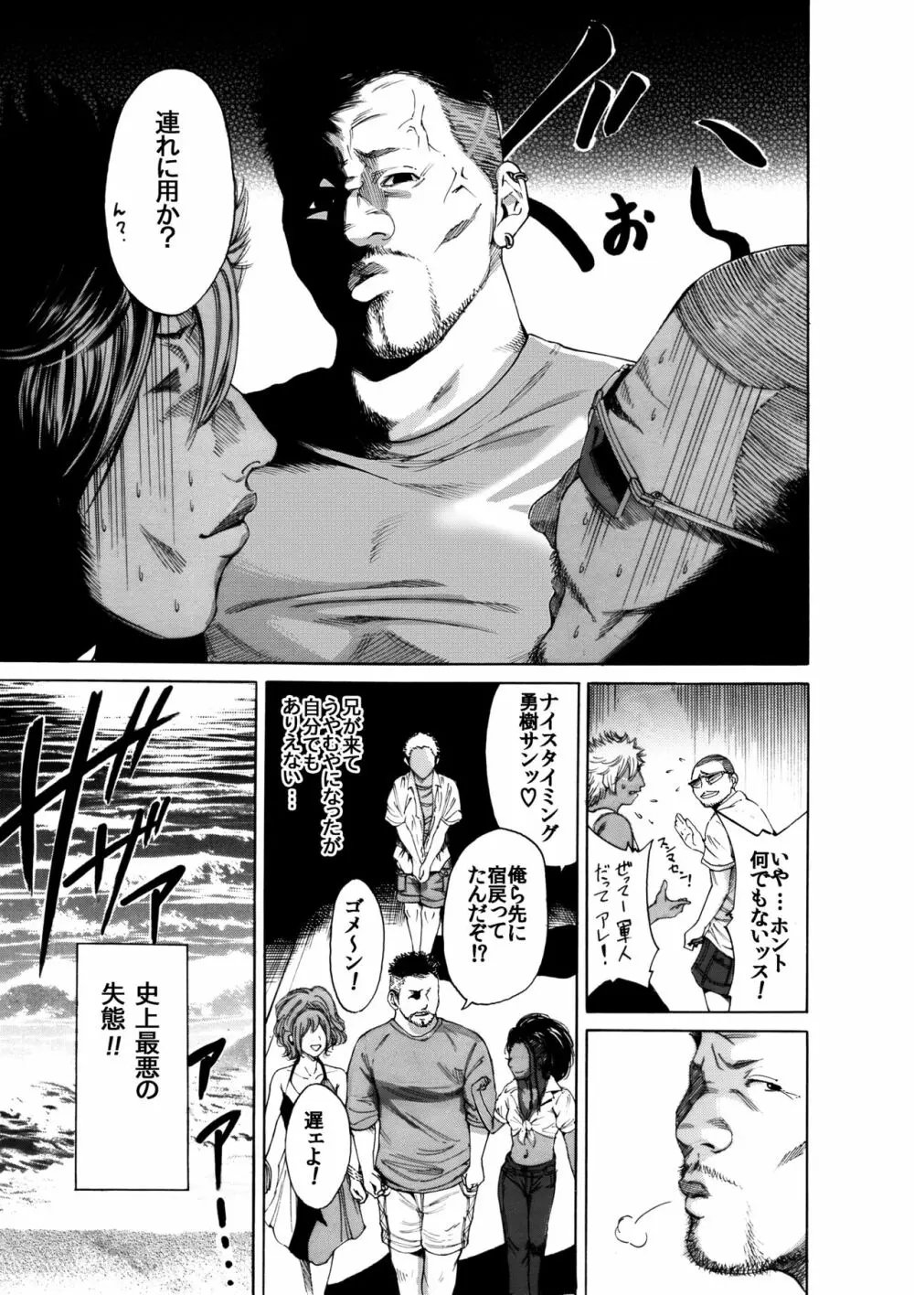 奥森ボウイ 初期エロ漫画集『三匹がヤル』（通常版） Page.25
