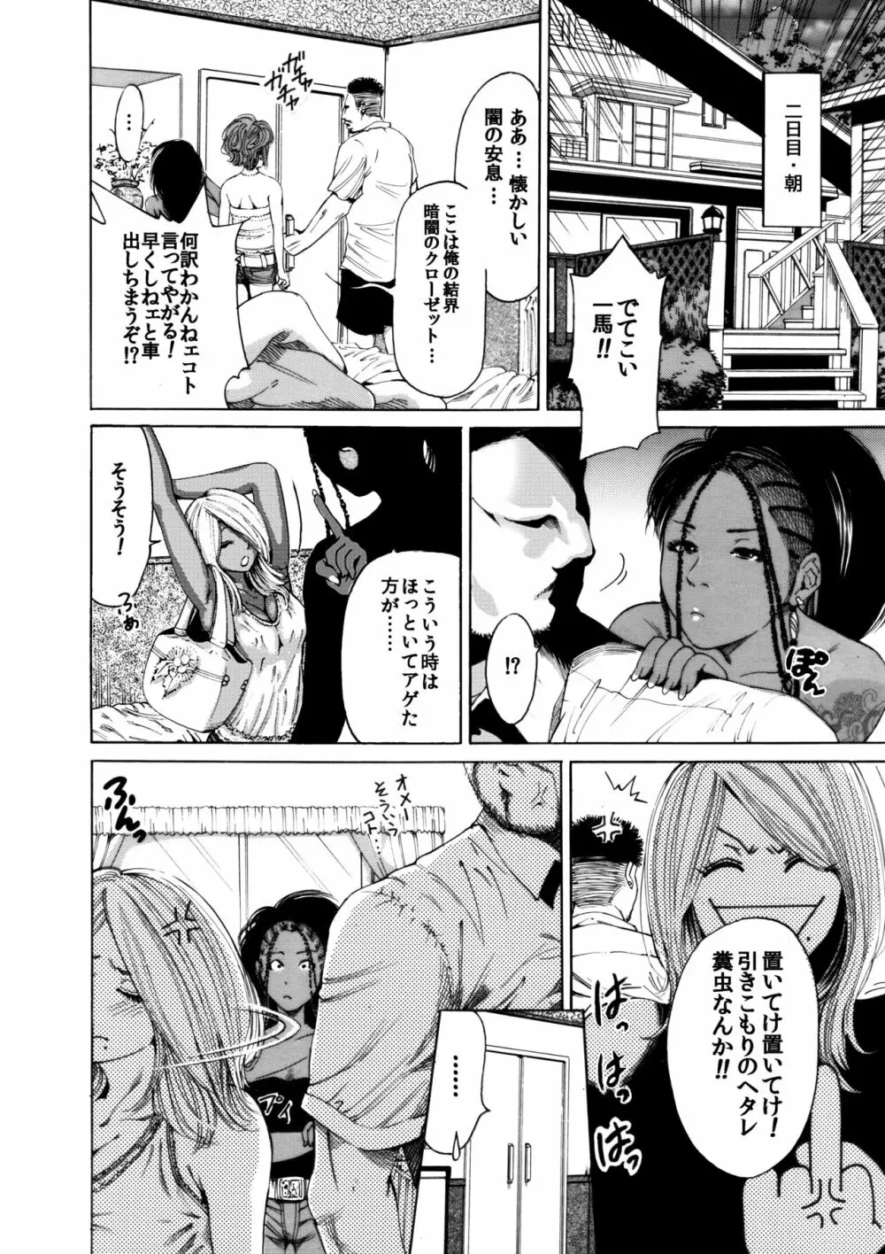 奥森ボウイ 初期エロ漫画集『三匹がヤル』（通常版） Page.26