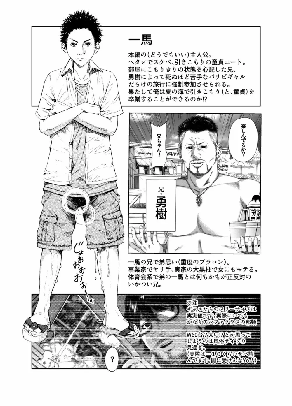 奥森ボウイ 初期エロ漫画集『三匹がヤル』（通常版） Page.3