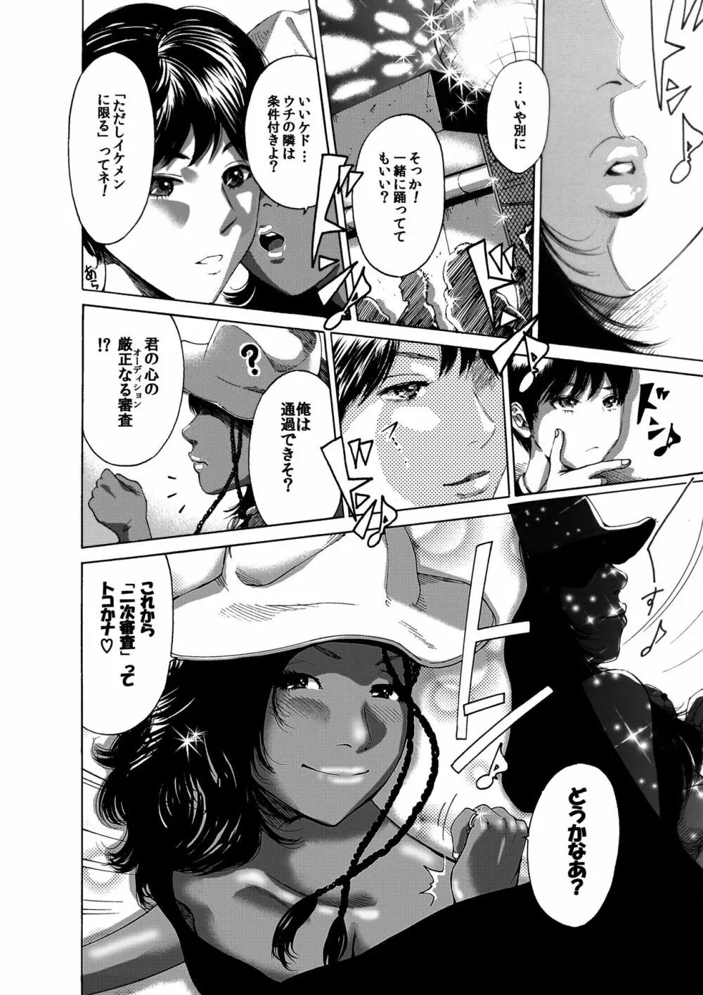 奥森ボウイ 初期エロ漫画集『三匹がヤル』（通常版） Page.32