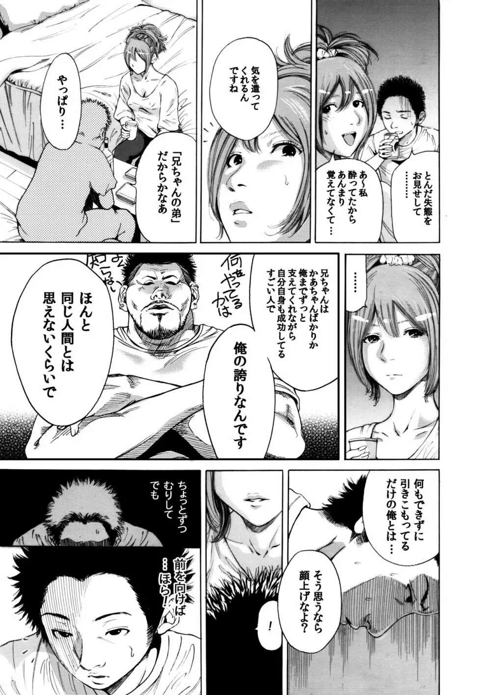 奥森ボウイ 初期エロ漫画集『三匹がヤル』（通常版） Page.35