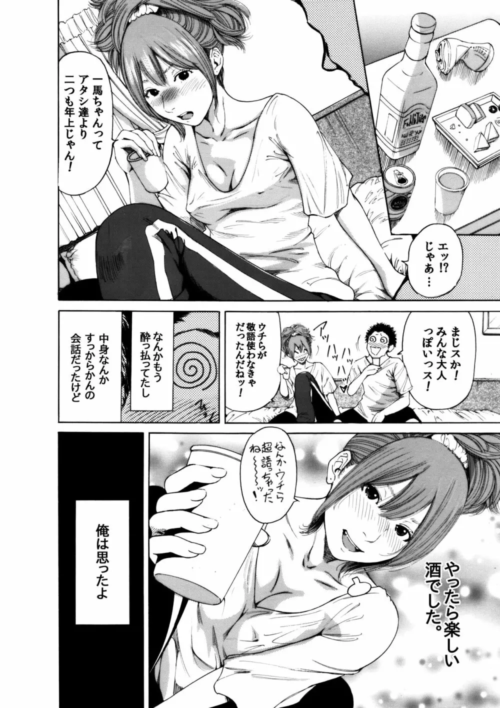 奥森ボウイ 初期エロ漫画集『三匹がヤル』（通常版） Page.38