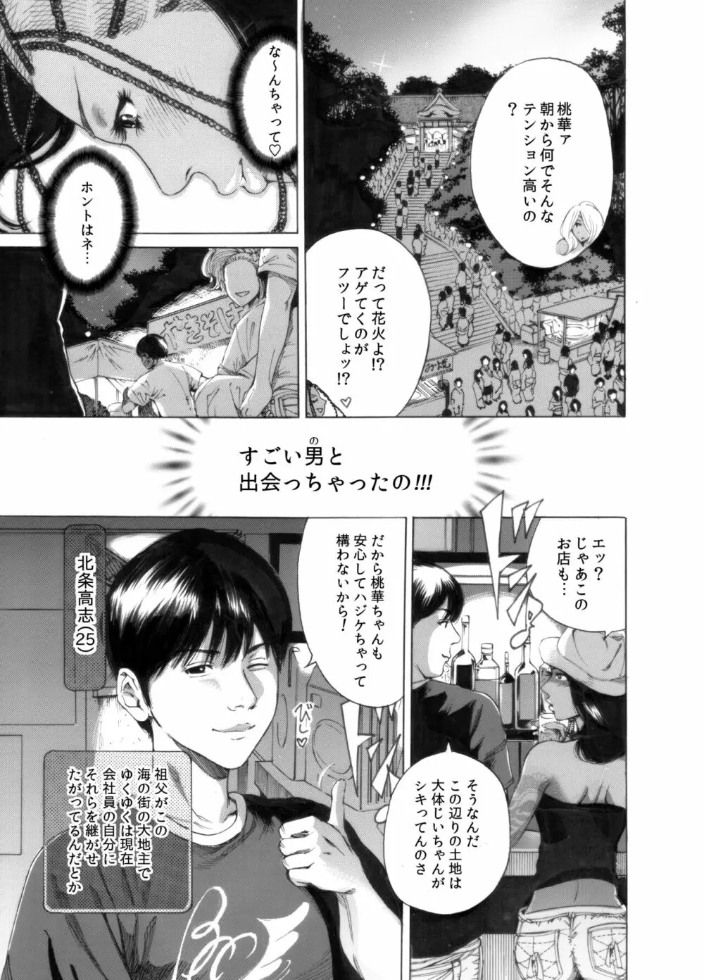 奥森ボウイ 初期エロ漫画集『三匹がヤル』（通常版） Page.43