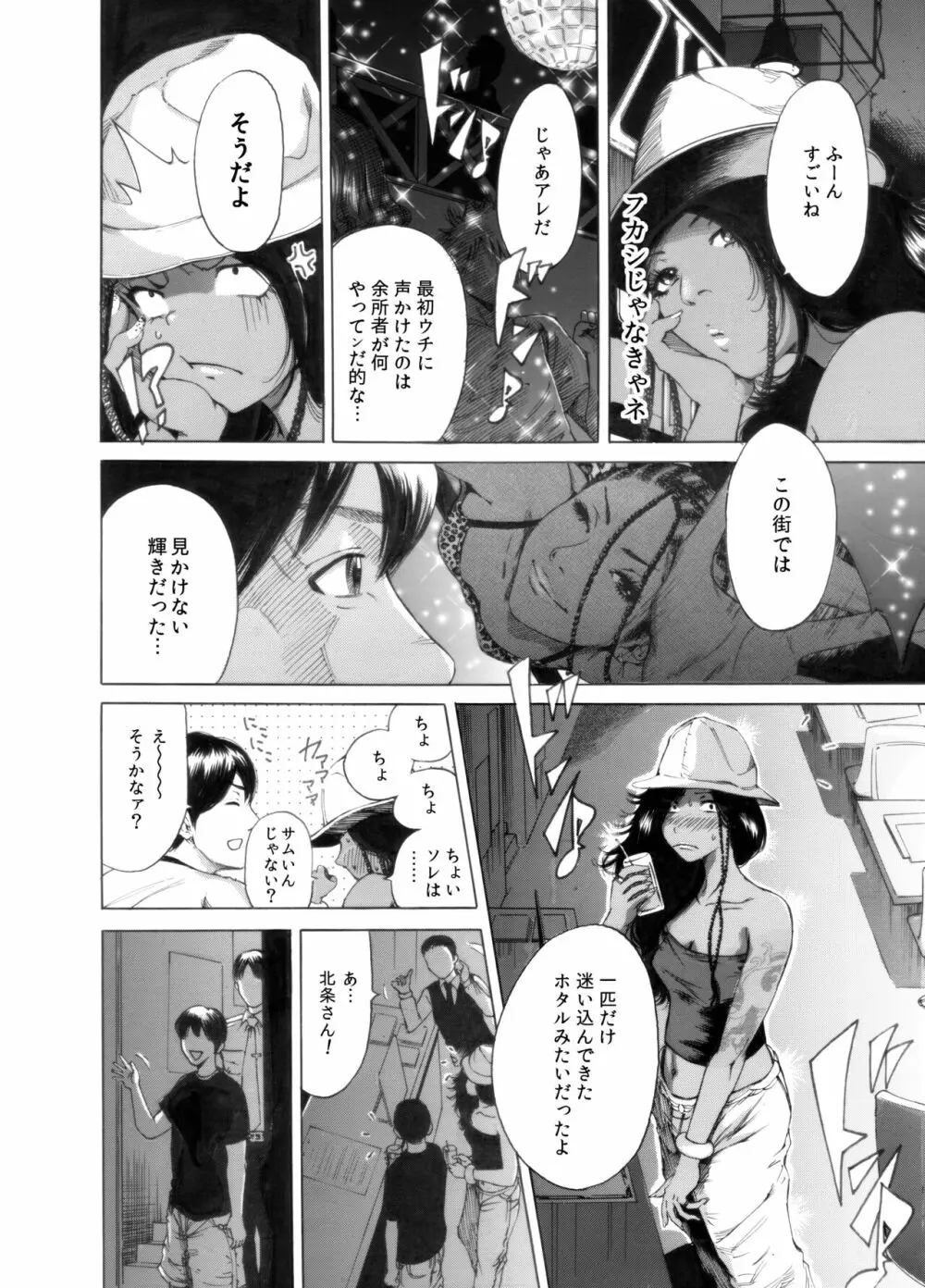 奥森ボウイ 初期エロ漫画集『三匹がヤル』（通常版） Page.44