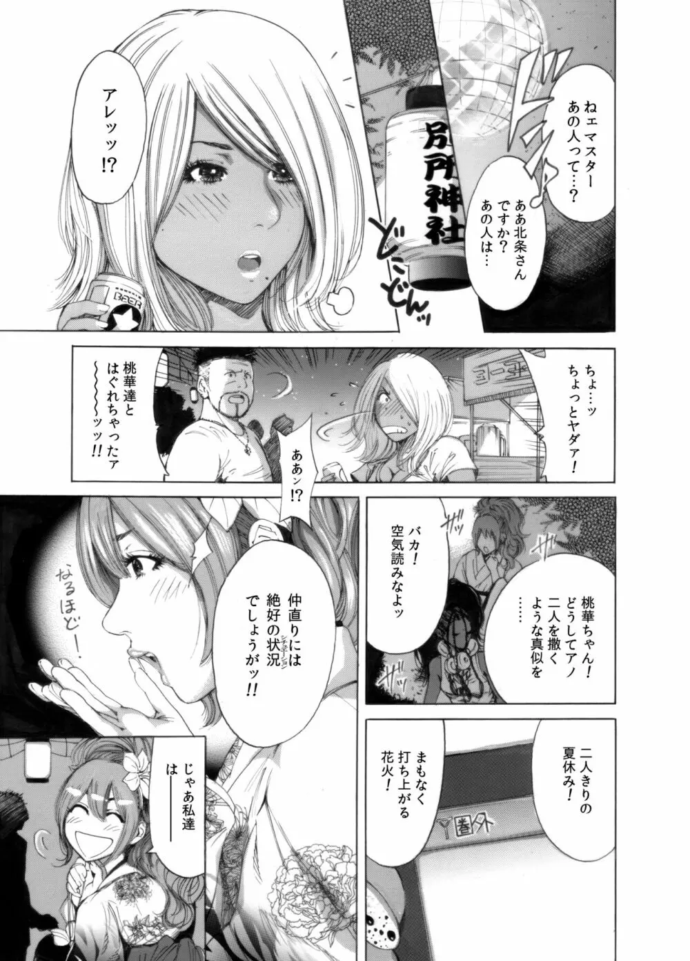 奥森ボウイ 初期エロ漫画集『三匹がヤル』（通常版） Page.45