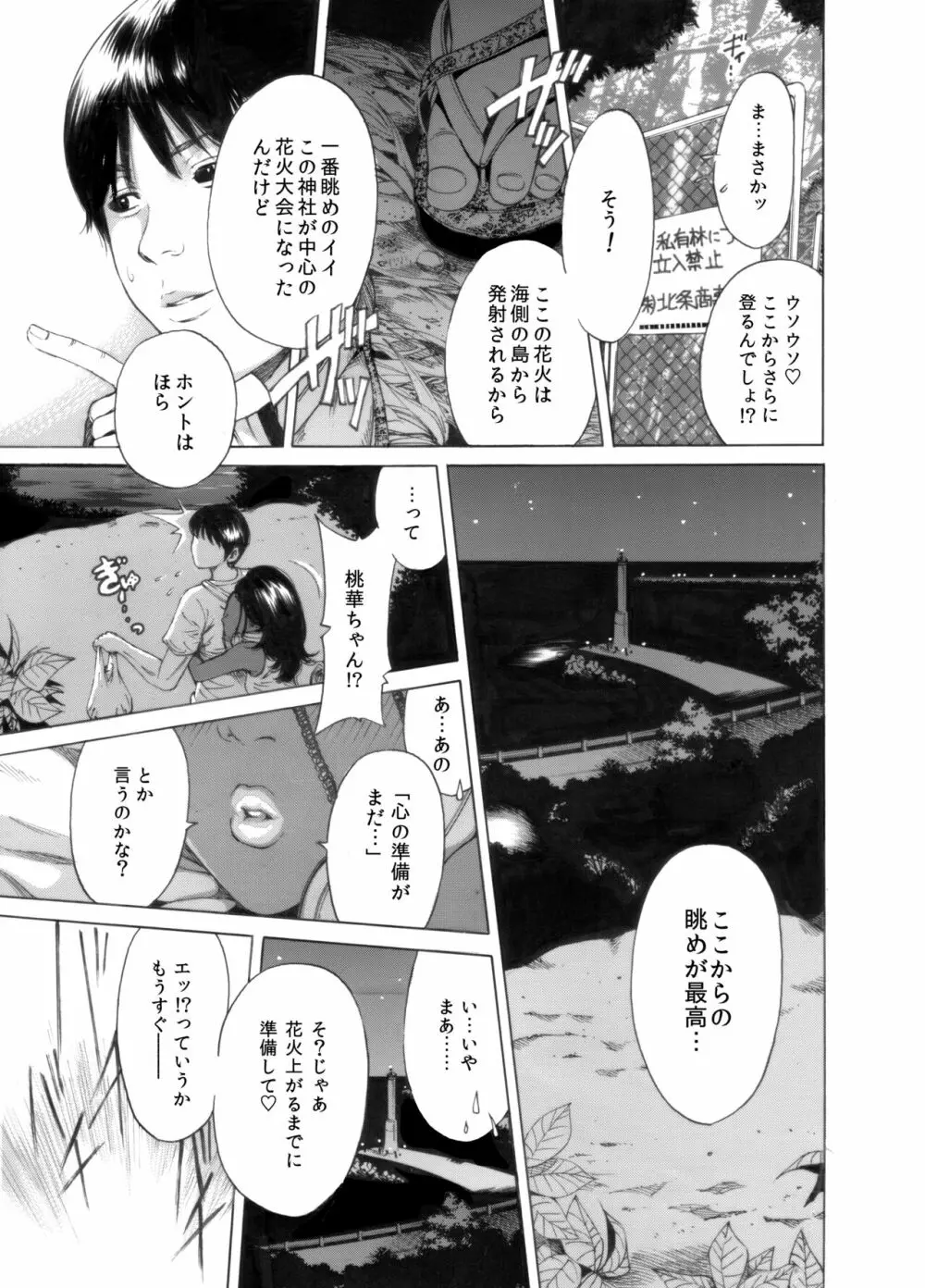 奥森ボウイ 初期エロ漫画集『三匹がヤル』（通常版） Page.47