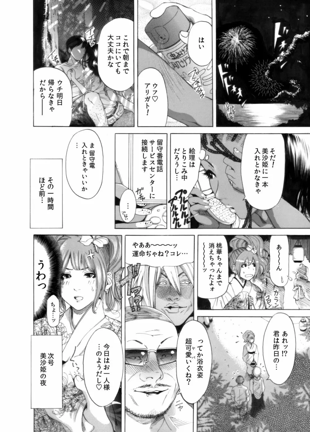 奥森ボウイ 初期エロ漫画集『三匹がヤル』（通常版） Page.58