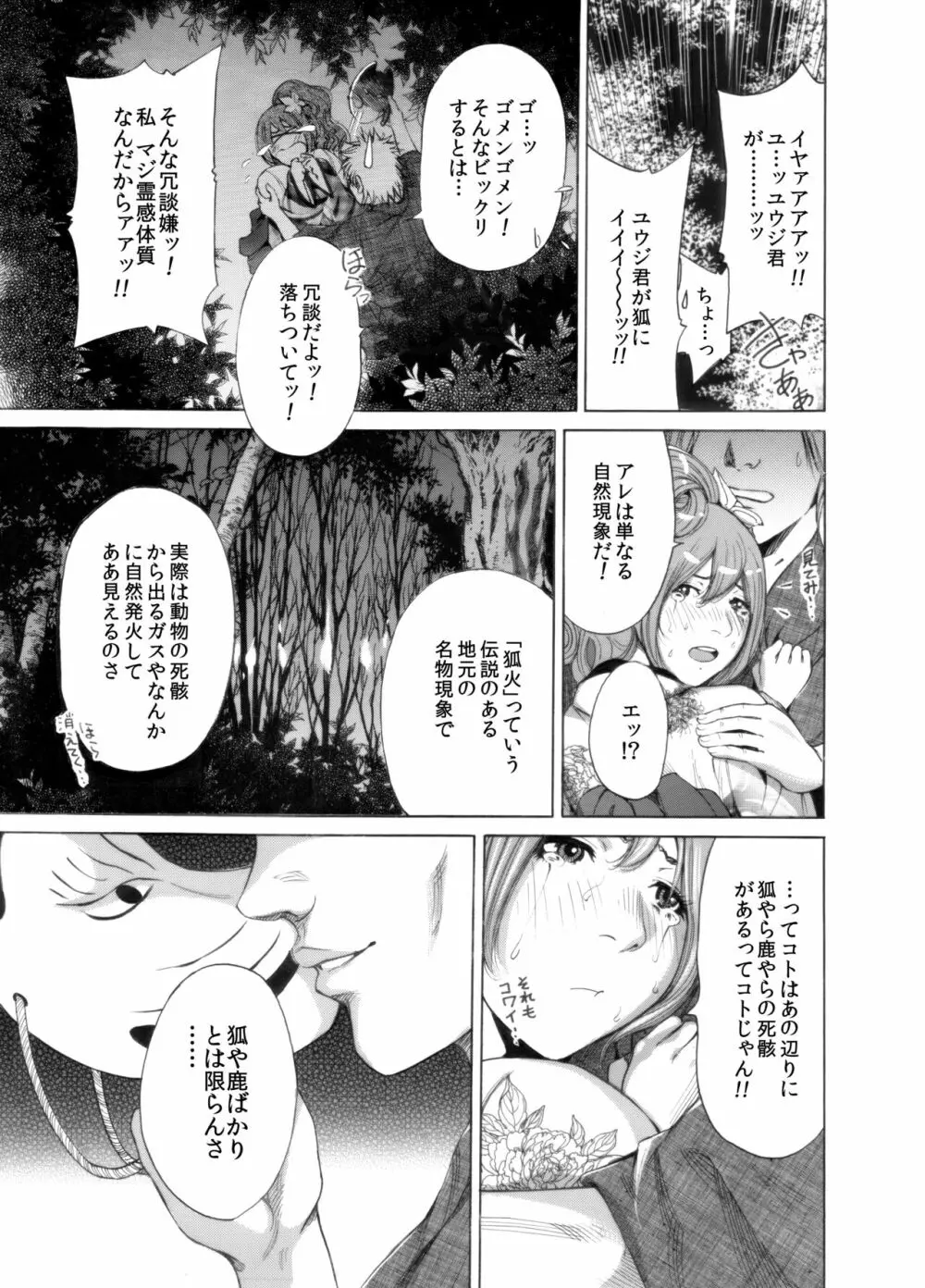 奥森ボウイ 初期エロ漫画集『三匹がヤル』（通常版） Page.65