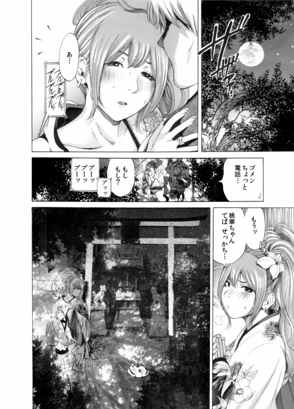 奥森ボウイ 初期エロ漫画集『三匹がヤル』（通常版） Page.74
