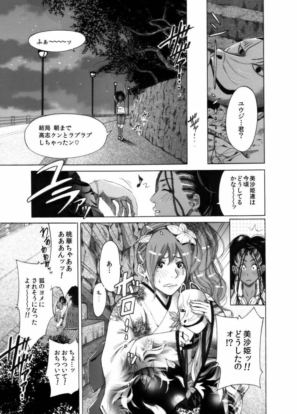 奥森ボウイ 初期エロ漫画集『三匹がヤル』（通常版） Page.75