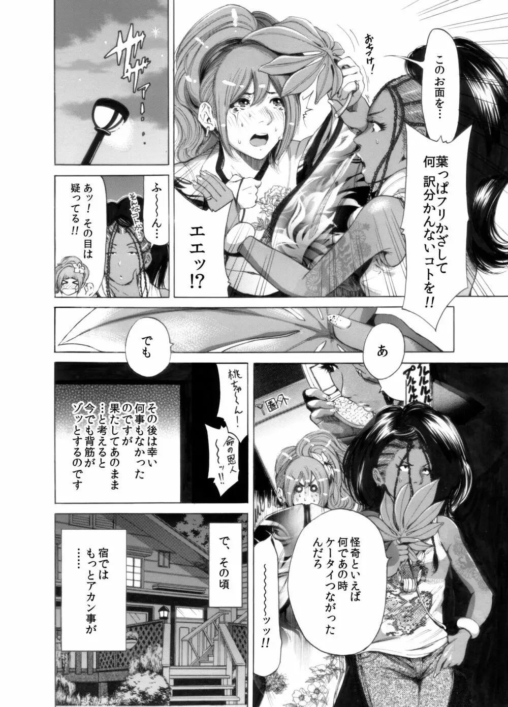 奥森ボウイ 初期エロ漫画集『三匹がヤル』（通常版） Page.76