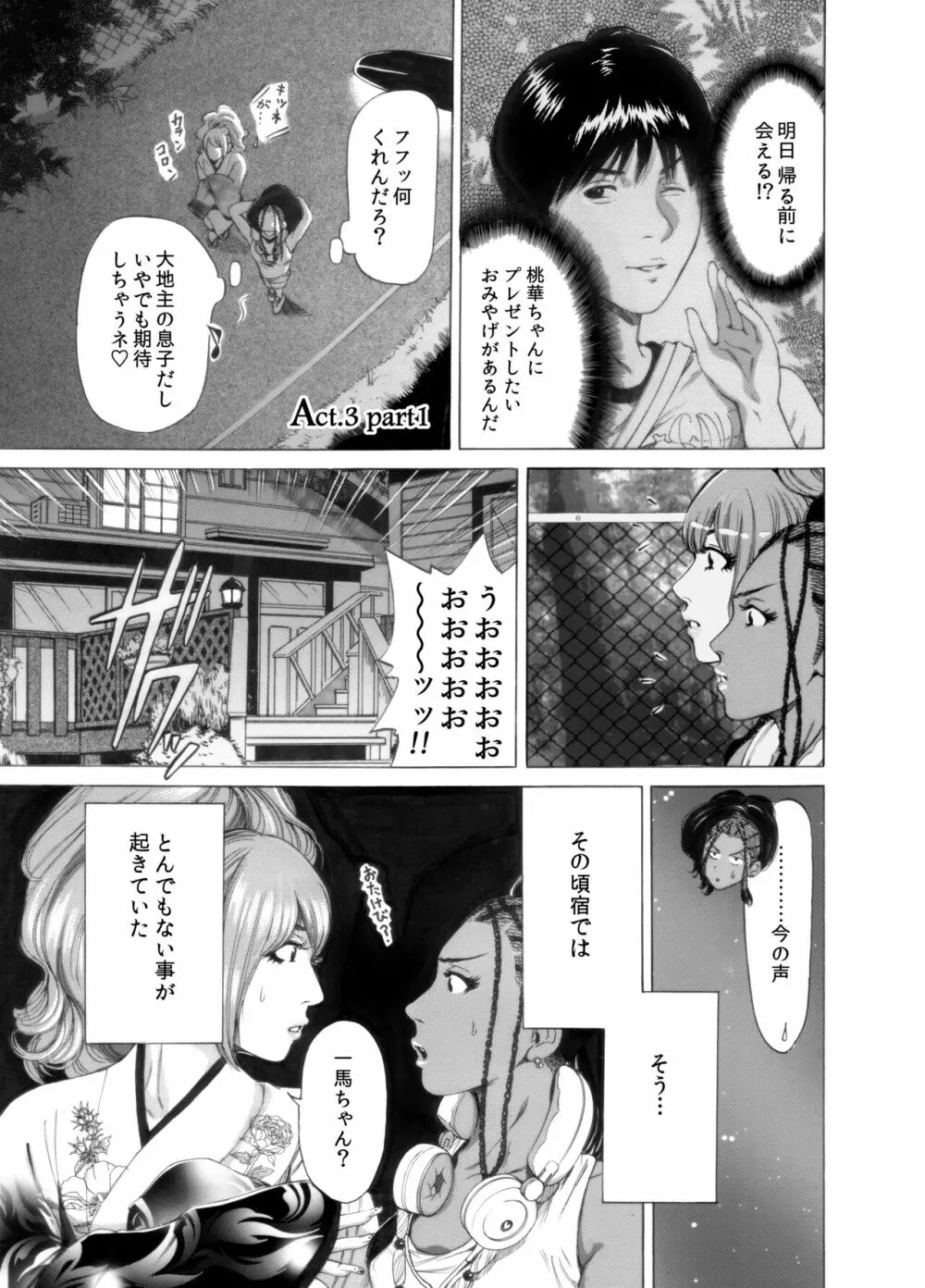 奥森ボウイ 初期エロ漫画集『三匹がヤル』（通常版） Page.77