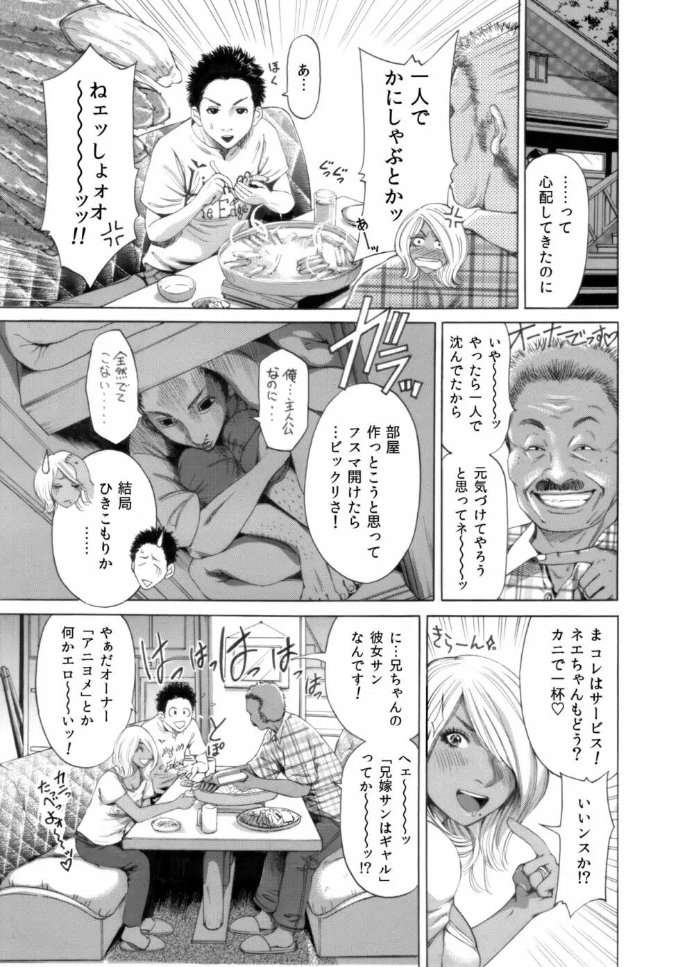 奥森ボウイ 初期エロ漫画集『三匹がヤル』（通常版） Page.79