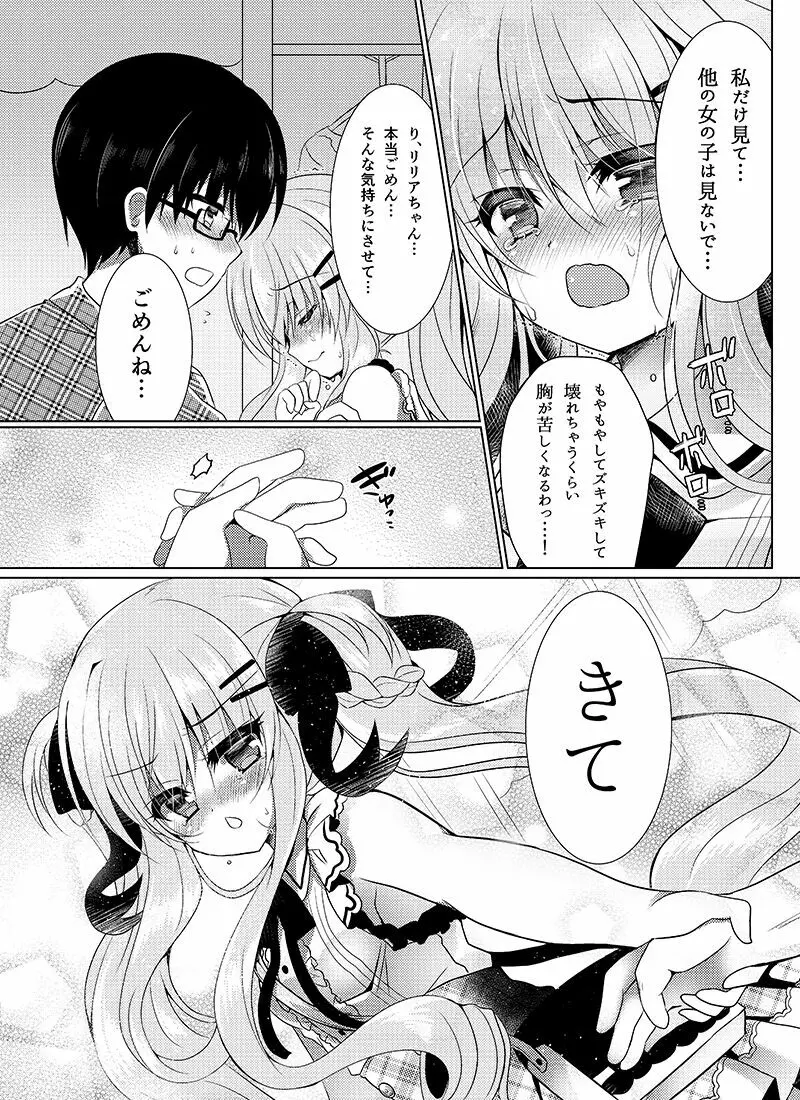 ショコラ×カノジョ Page.10