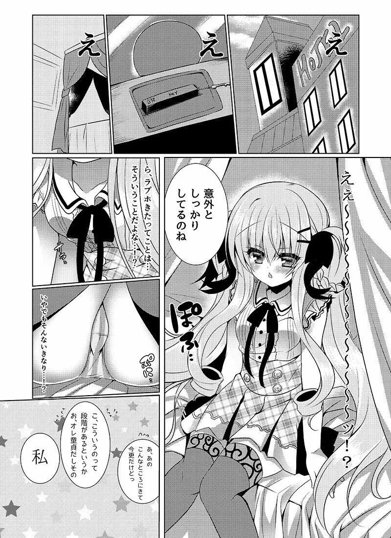 ショコラ×カノジョ Page.11