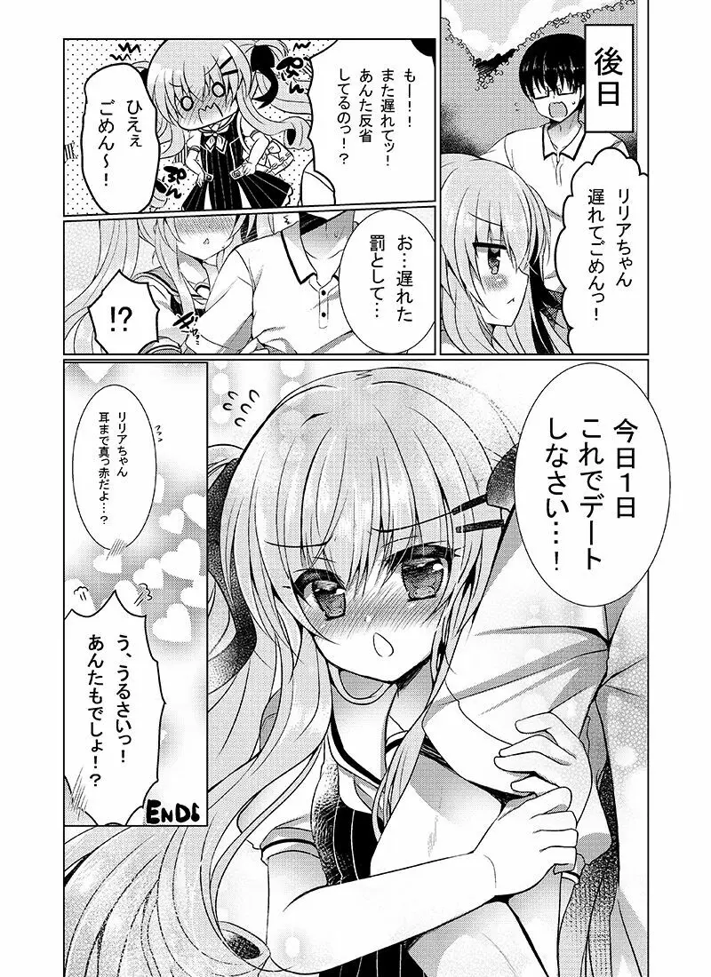 ショコラ×カノジョ Page.25