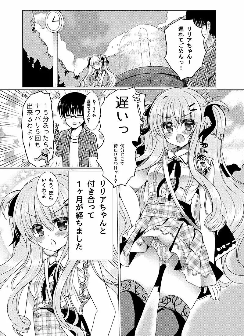 ショコラ×カノジョ Page.3