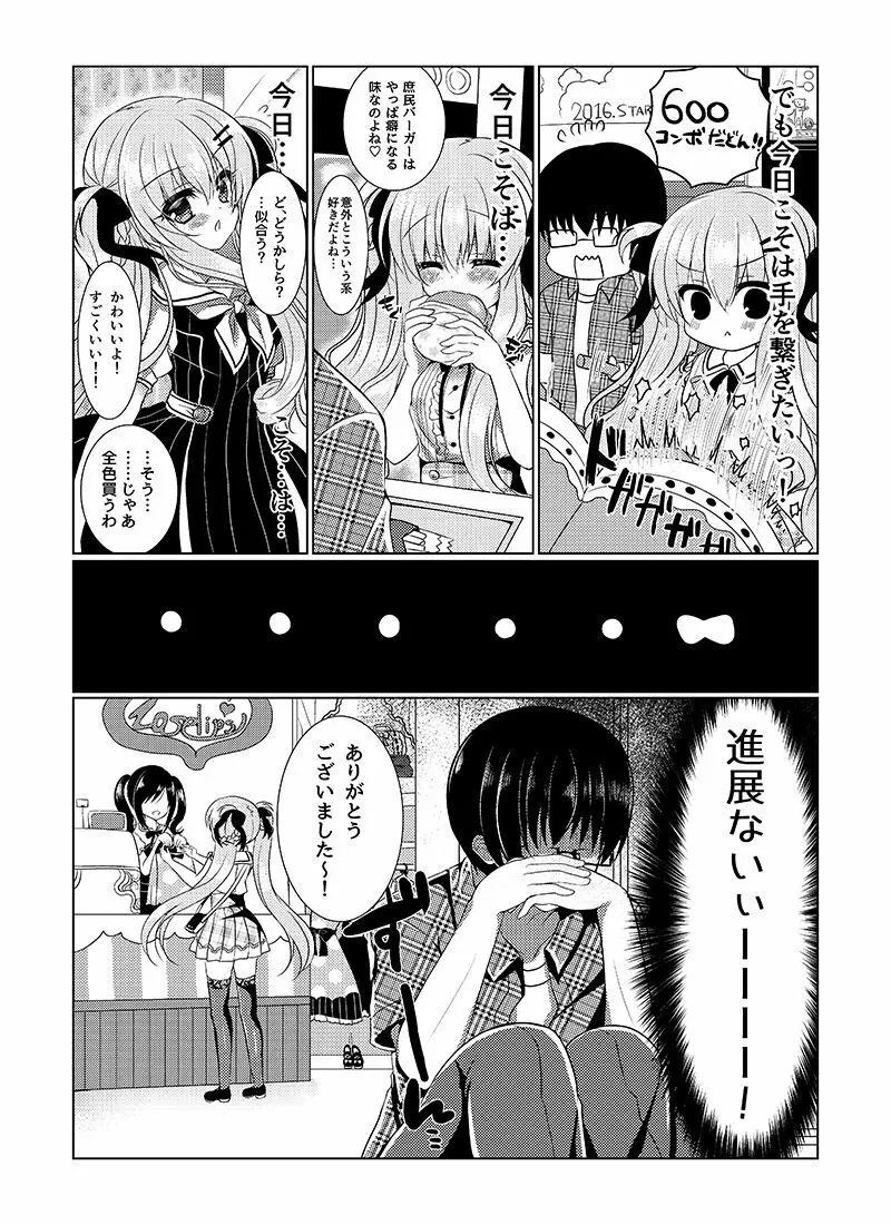 ショコラ×カノジョ Page.5