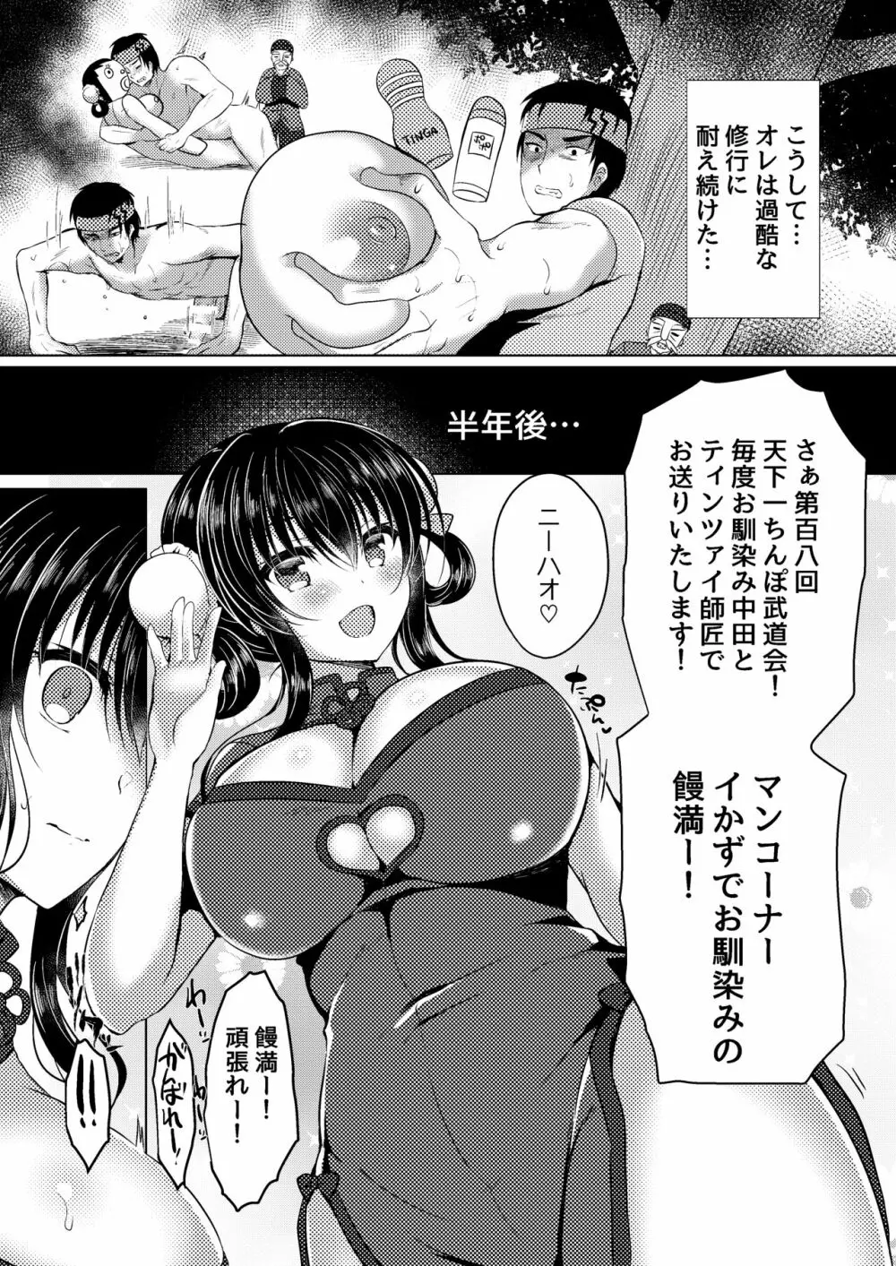 天下一ちんぽ武道会 Page.12
