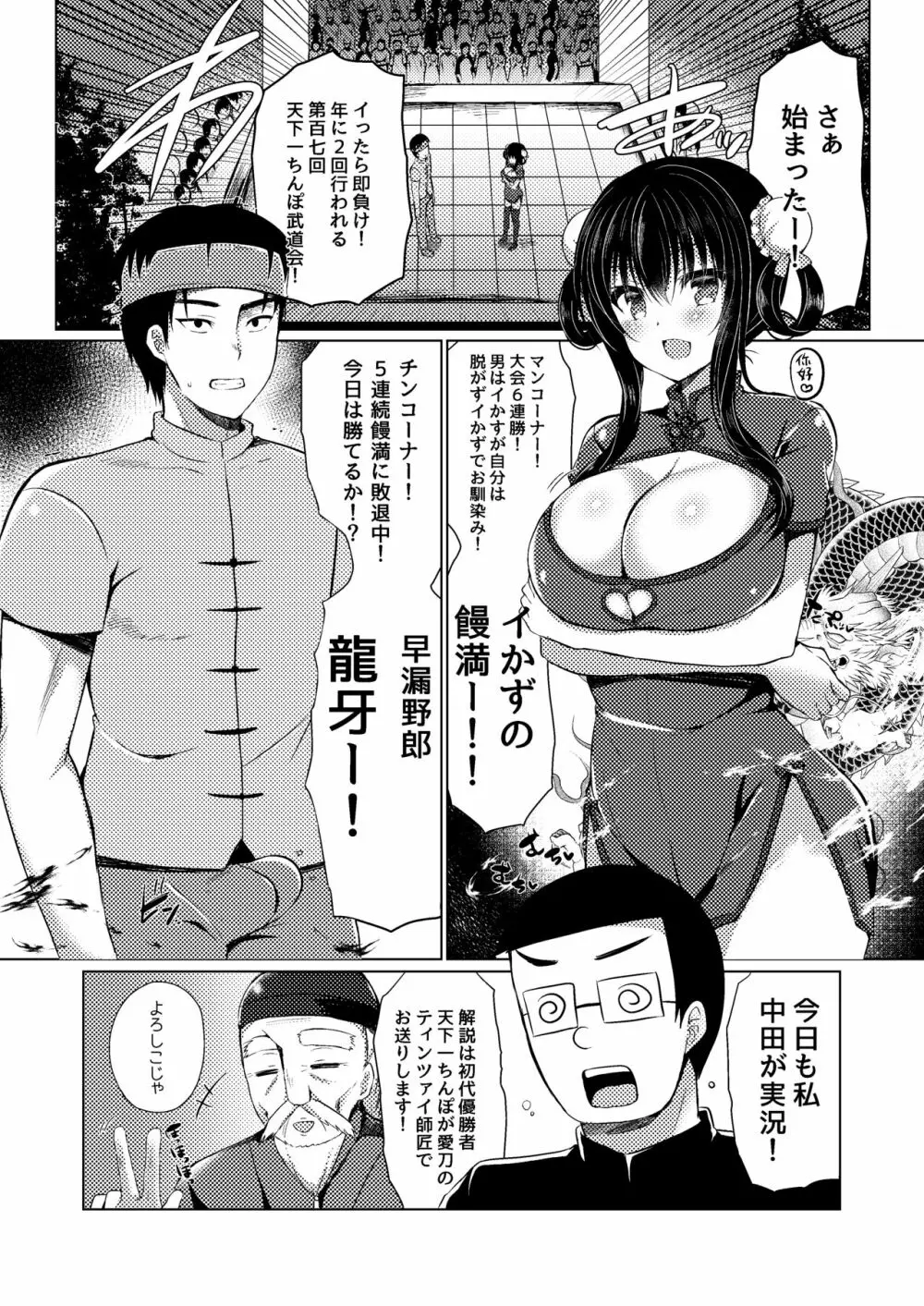 天下一ちんぽ武道会 Page.2
