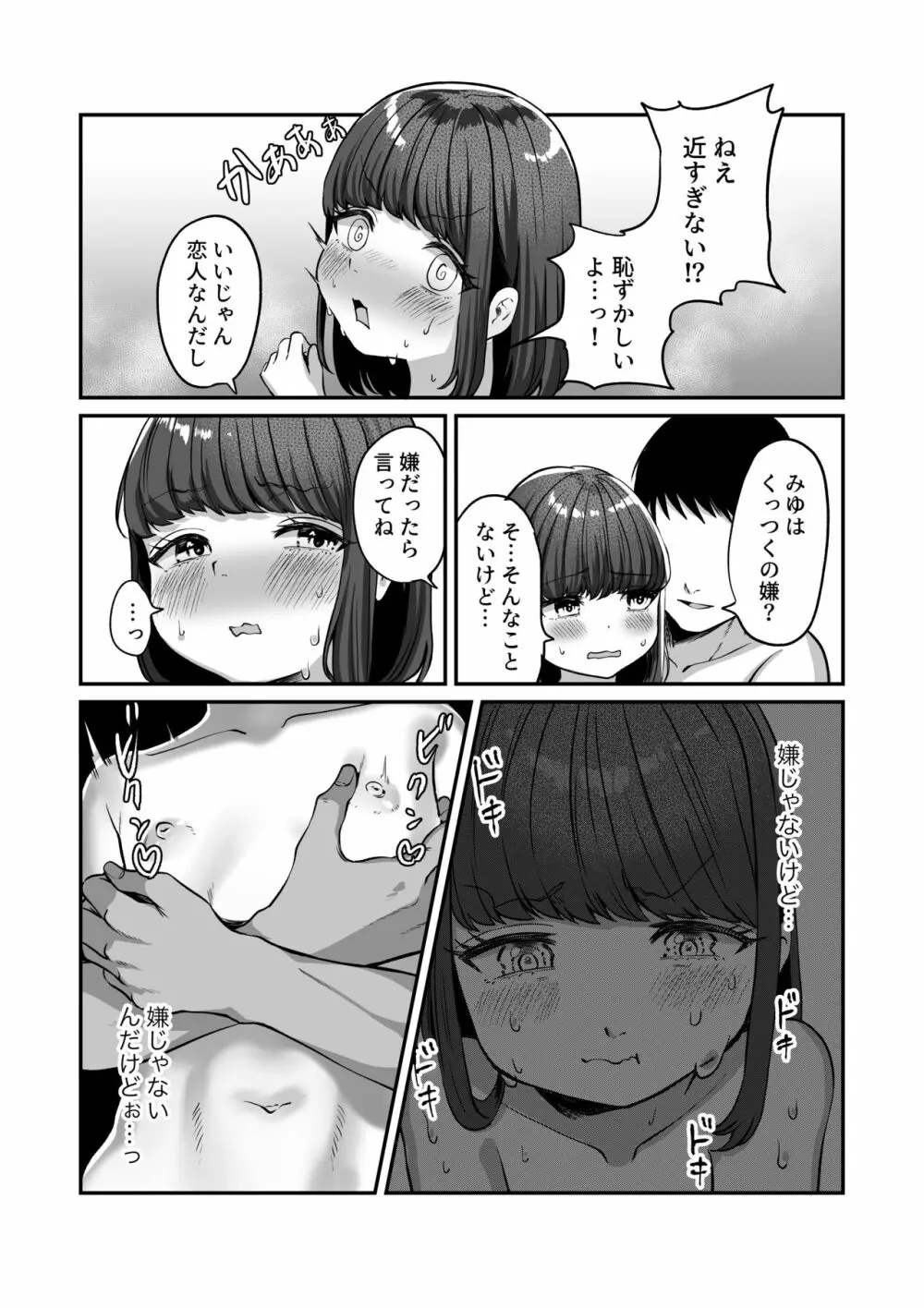 湯けむりで隠れますよ〜に Page.13