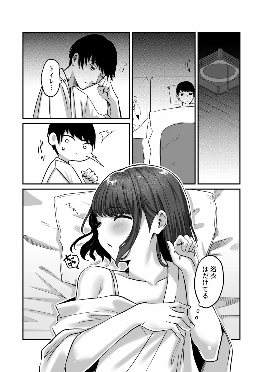 湯けむりで隠れますよ〜に Page.25