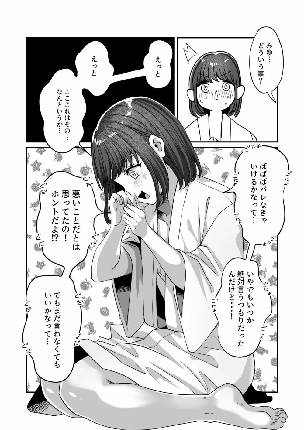 湯けむりで隠れますよ〜に Page.29