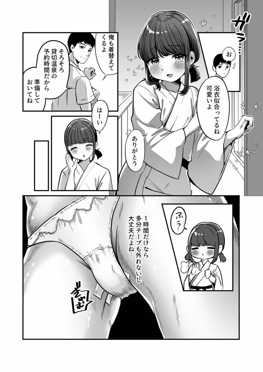 湯けむりで隠れますよ〜に Page.6