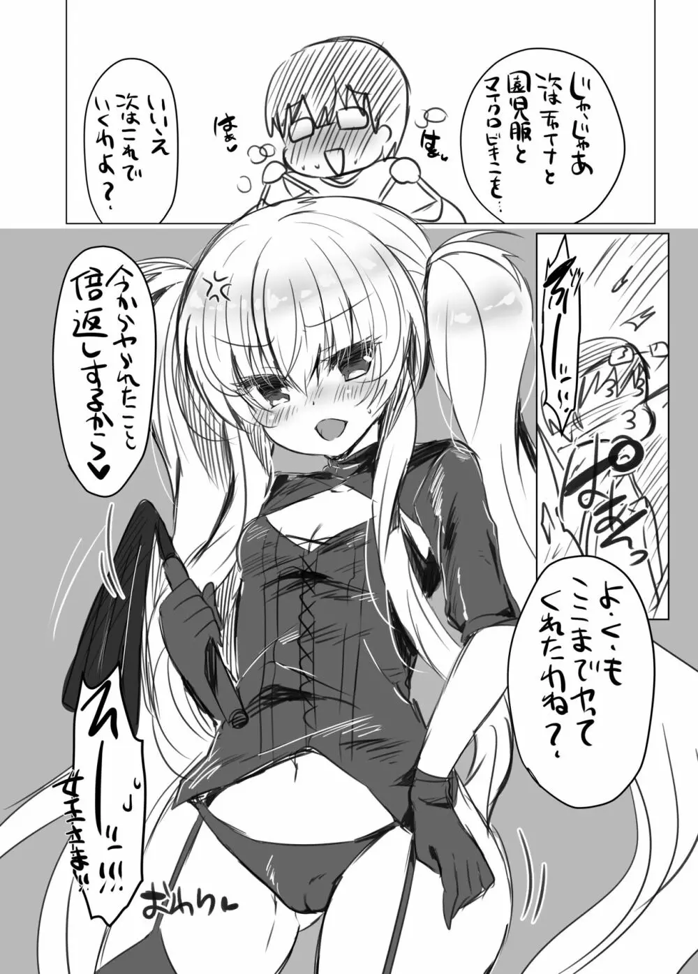 リリアちゃんに土下座してコスえっちしてもらう本。 Page.8