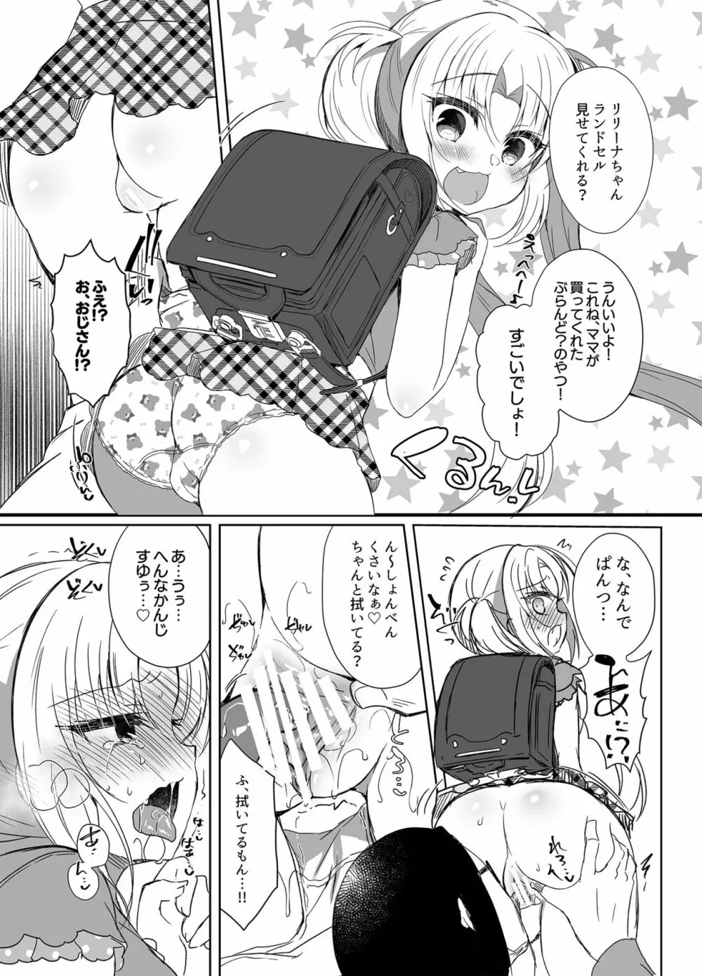 なまいきめすがきにさいみんせ～さい！ Page.3