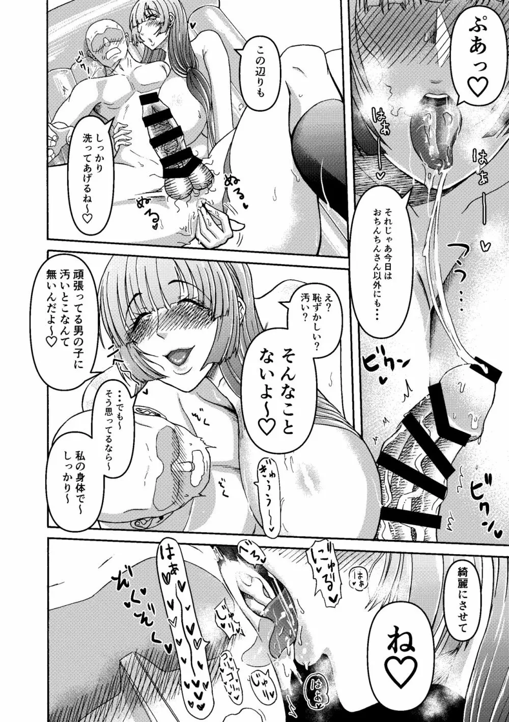 続・男女二人で無人島、何も起きないはずもなく・・・ Page.26