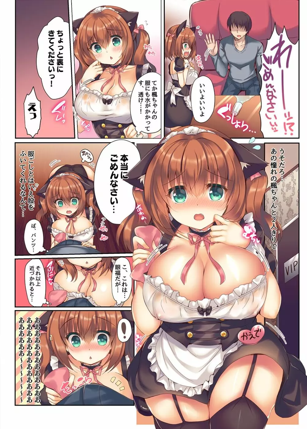 楓メイドにおまかせ! Page.3