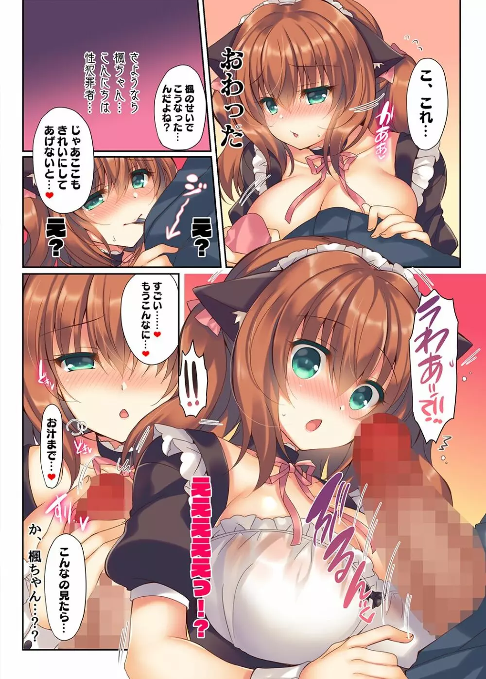 楓メイドにおまかせ! Page.4