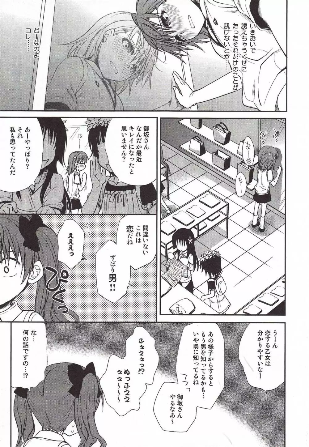 超電磁砲のまもりかた　上 Page.35