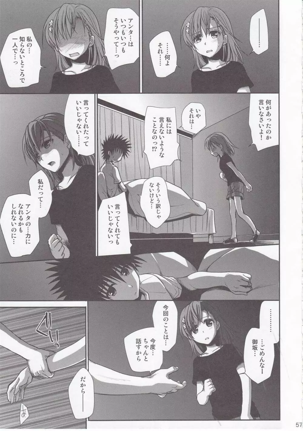 超電磁砲のまもりかた　上 Page.55