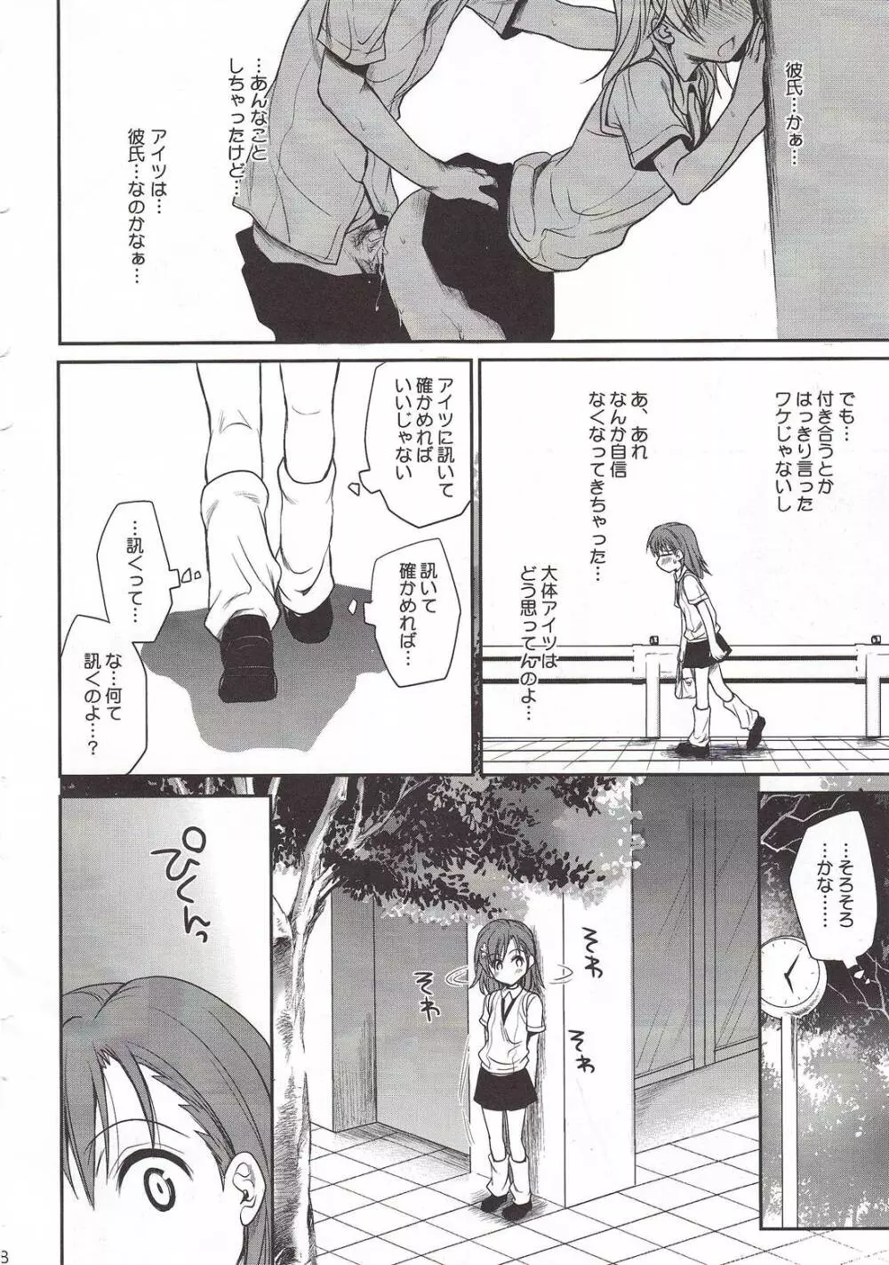 超電磁砲のまもりかた　上 Page.6