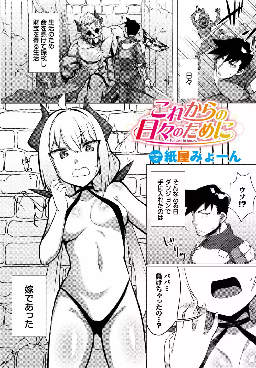 ダンジョン攻略はSEXで!! VOL.14 Page.107