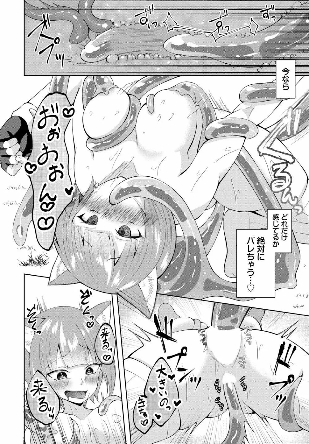 ダンジョン攻略はSEXで!! VOL.14 Page.144