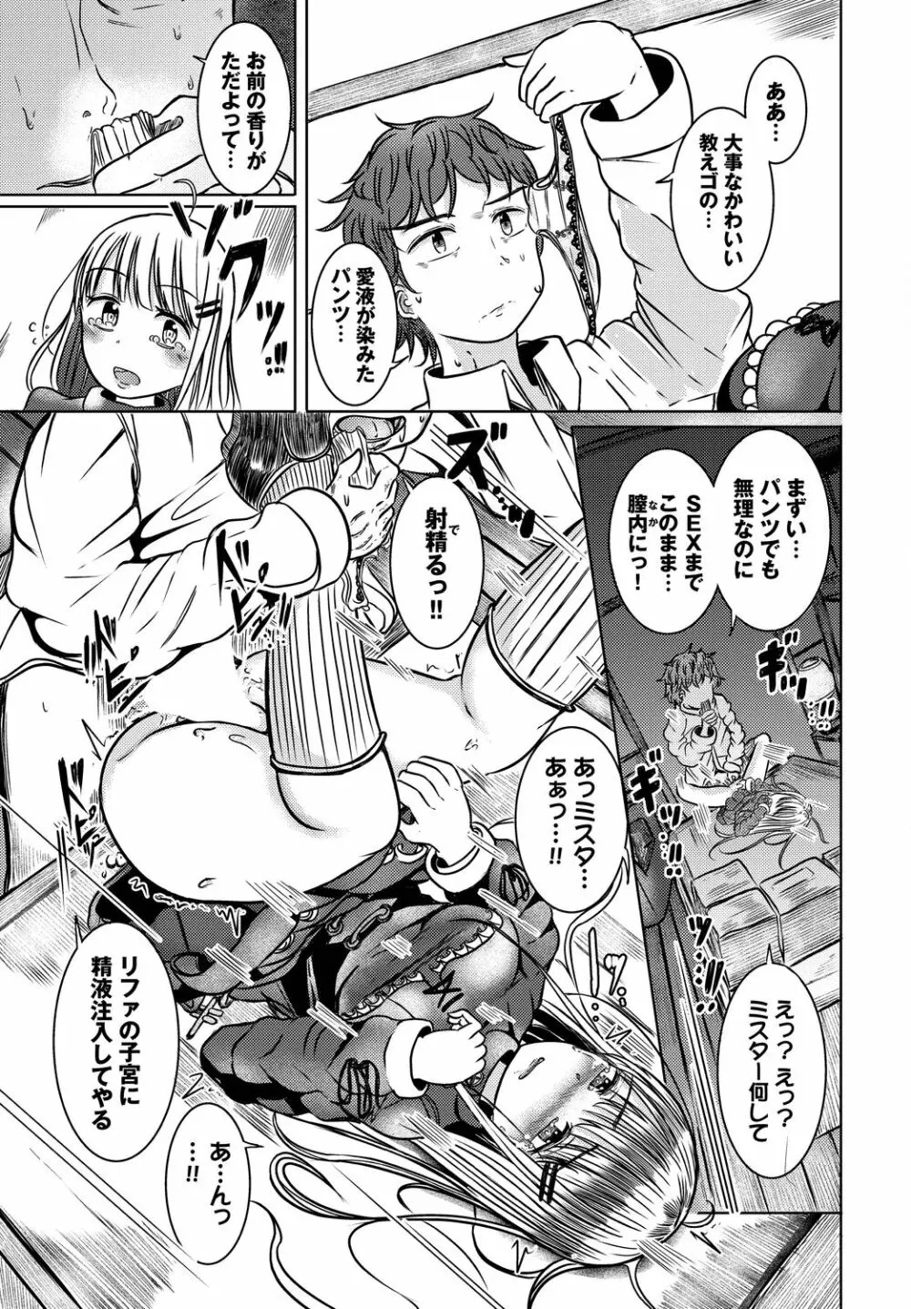 ダンジョン攻略はSEXで!! VOL.14 Page.197